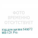 MB-12X Pro
