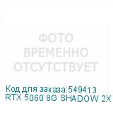 RTX 5060 8G SHADOW 2X