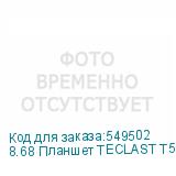 8.68 Планшет TECLAST T50 Mini G99 8/128 GB T606 4G, 1340 x 800, 120Гц, Android 15, зеленый