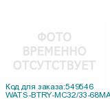 WATS-BTRY-MC32/33-68MA-01