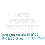 RK-M75 Ocean Blue (Brown switch)