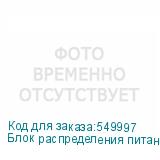 Блок распределения питания Rem R-32-2X(10C13-5C19-A-AM)-1420-K верт.размещ. 10xC19 20xC13 базовые 2x16A клеммная колодка REM