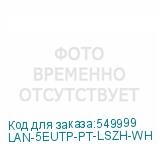 LAN-5EUTP-PT-LSZH-WH