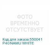 P40 NAMU WHITE