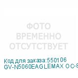 GV-N5060EAGLEMAX OC-8GD 1.0