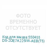 DS-2DE7A225IW-AEB(T5)
