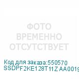 SSDPF2KE128T11Z AA0019302