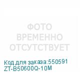 ZT-B50600Q-10M