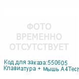 Клавиатура + мышь A4Tech Fstyler FB2800C Air2 White клав:белый/серый мышь:белый/серый USB беспроводн (A4TECH)