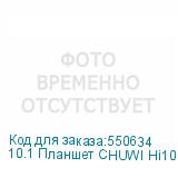 10.1 Планшет CHUWI Hi10 X1 8/256 GB N100 Wi-Fi, 1280 x 800, Windows 11 Home, серый