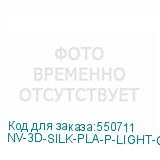NV-3D-SILK-PLA-P-LIGHT-GOLD