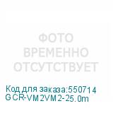 GCR-VM2VM2-25.0m