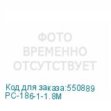 PC-186-1-1.8M