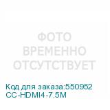 CC-HDMI4-7.5M