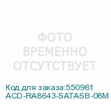 ACD-RA8643-SATASB-08M (MD-6705170)