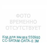 CC-SATAM-DATA-0.3M