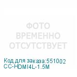 CC-HDMI4L-1.5M