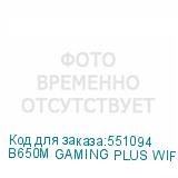 B650M GAMING PLUS WIFI_Gigabyte