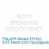 G03 8400F32G1TB580BKRU