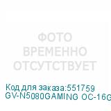GV-N5080GAMING OC-16GD