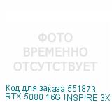 RTX 5080 16G INSPIRE 3X