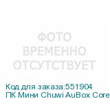 ПК Мини Chuwi AuBox Core i9 13900HK (2.6) 16Gb SSD512Gb Iris Xe Windows 11 Pro 2x2.5GbitEth WiFi BT 120W серебристый/черный CHUWI
