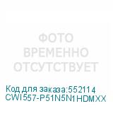 CWI557-P51N5N1HDMXX