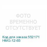 HMG-12-65