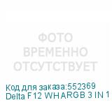 Delta F12 WH ARGB 3 IN 1