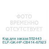 ELP-GK-HP-CB414-67923