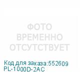 PL-1000D-2AC