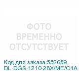 DL-DGS-1210-28X/ME/C1A