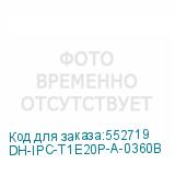 DH-IPC-T1E20P-A-0360B
