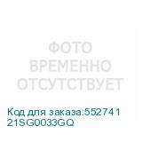 21SG0033GQ