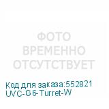 UVC-G6-Turret-W