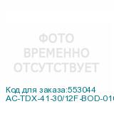 AC-TDX-41-30/12F-BOD-0102C0000