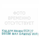 B850M MAX GAMING WIFI