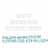 FUTP4R-C5E-S24-IN-LSZH-GY-305