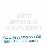 Halo H1200G(2-pack)