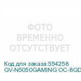 GV-N5050GAMING OC-8GD 1.0