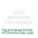 NT03U505N-256G-32BK