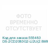 DS-2CD2083G2-LI2U(2.8MM)
