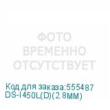 DS-I450L(D)(2.8MM)