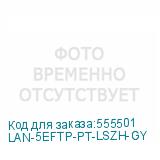 LAN-5EFTP-PT-LSZH-GY