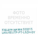 LAN-6EUTP-PT-LSZH-GY