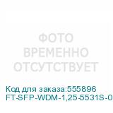 FT-SFP-WDM-1,25-5531S-03-B-D