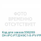DH-IPC-PT2249C1-S-PV-PRO