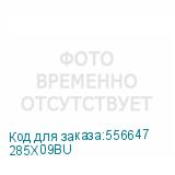 285X09BU