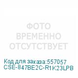 CSE-847BE2C-R1K23LPB