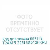 T24 AIR 22516G512FKRU